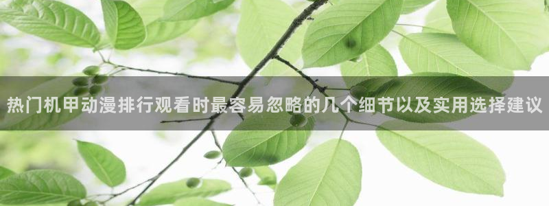日漫推荐